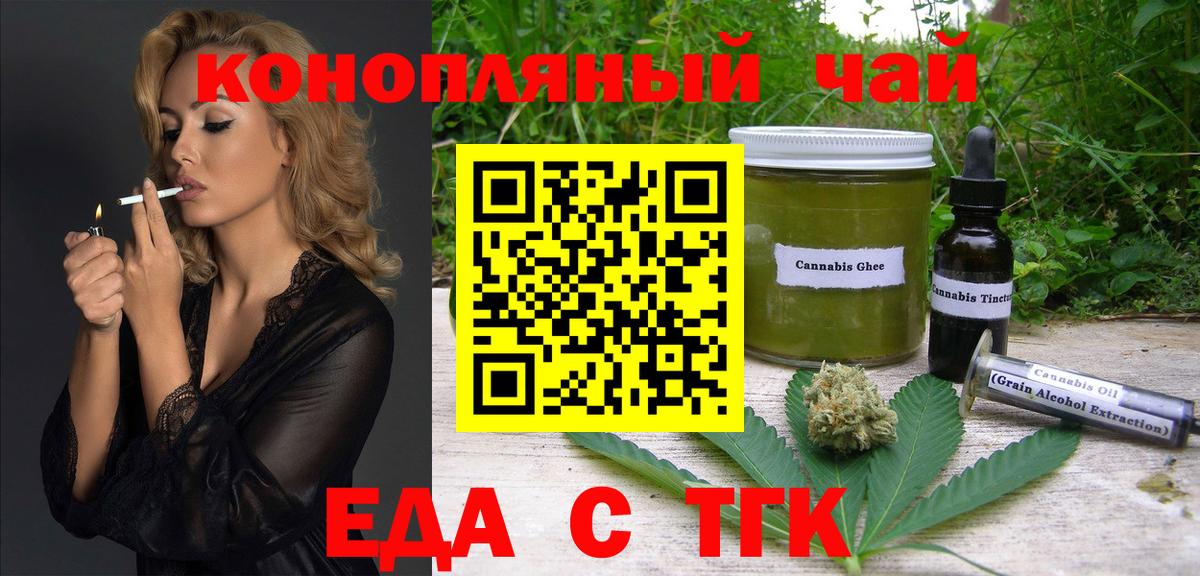 Ржев  Еда ТГК конопля  Вход с VPN 