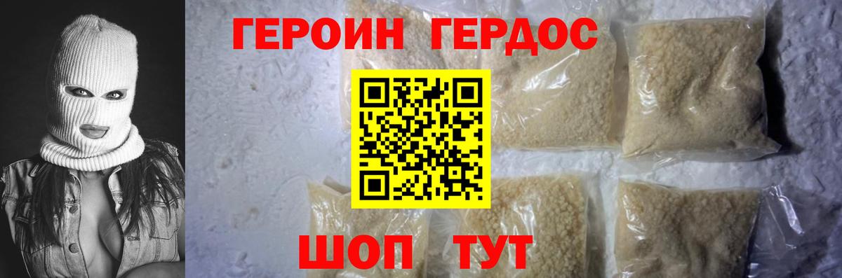 ГЕРОИН афганец  Вход с VPN  Героин  Ржев 