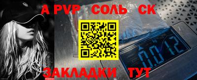 соль ск Партизанск