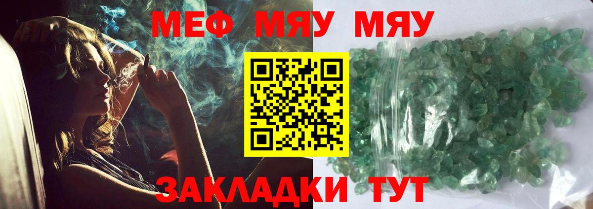 Мефедрон Ржев