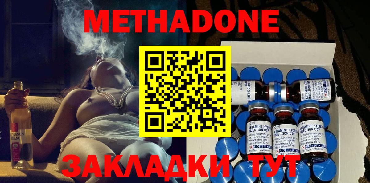 Метадон methadone Ржев