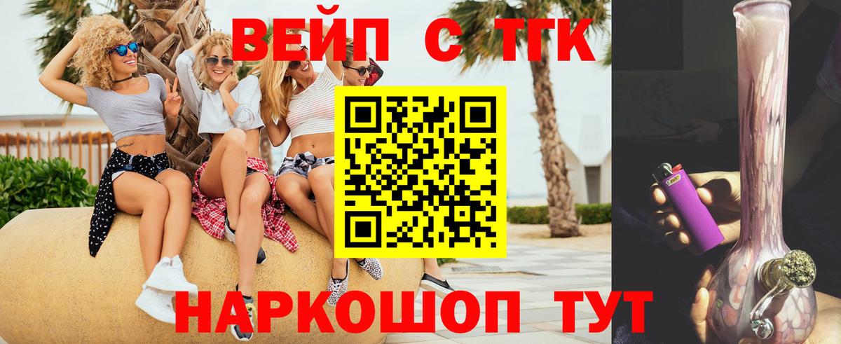 хочу   ТГК вейп  Вход с VPN  Ржев 